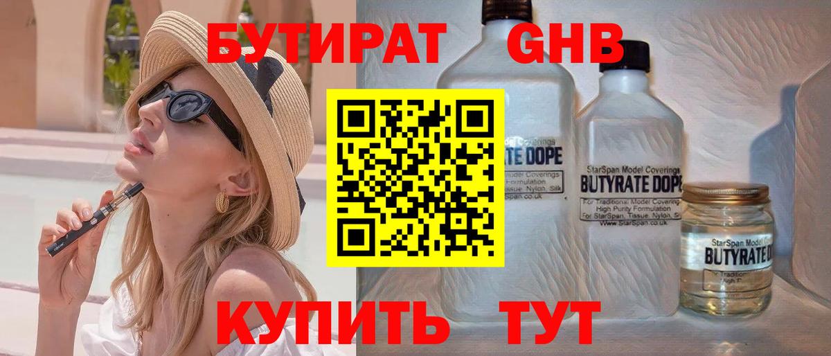 Бутират 1.4BDO Минеральные Воды