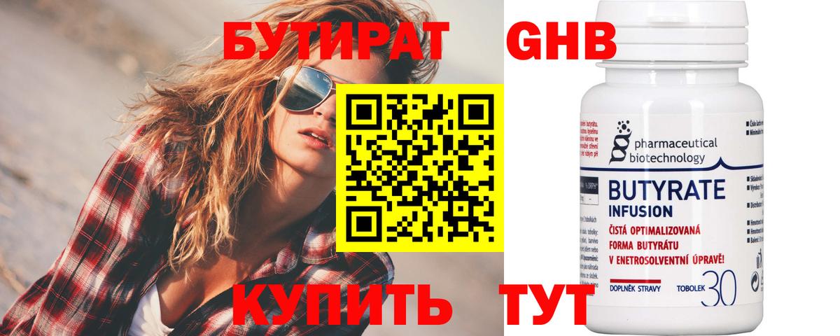 Минеральные Воды  БУТИРАТ BDO 33%  Вход с VPN 