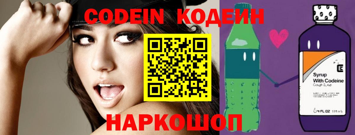 Минеральные Воды  Кодеин напиток Lean (лин)  Вход с VPN 