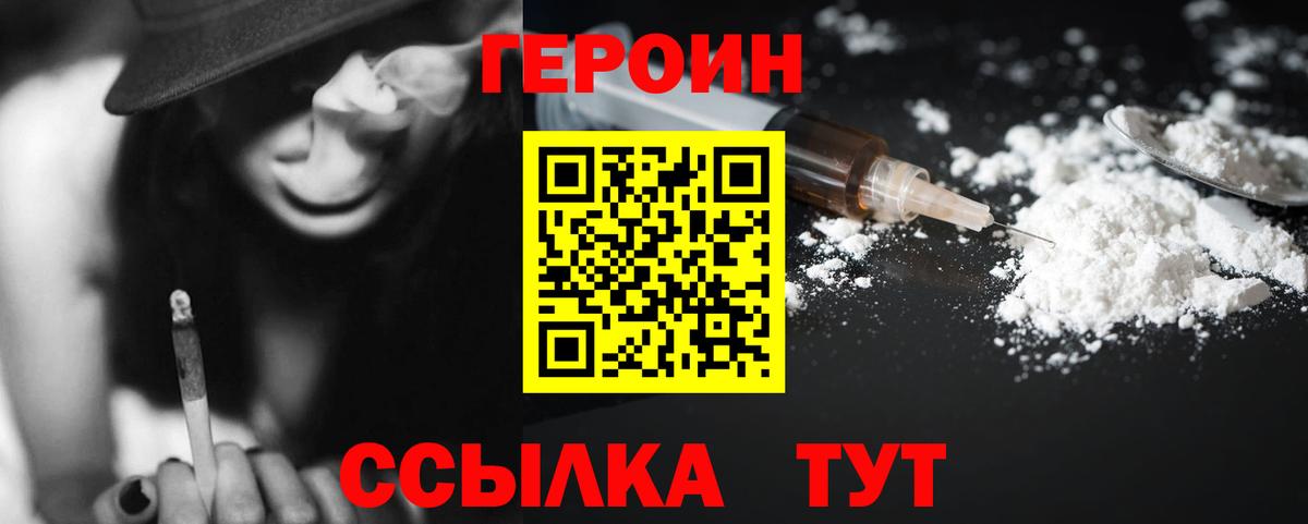 Героин VHQ Минеральные Воды
