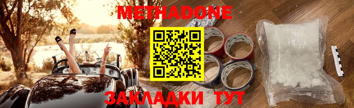 Метадон кристалл  Вход с VPN  МЕТАДОН VHQ  дарк нет как зайти  Минеральные Воды 