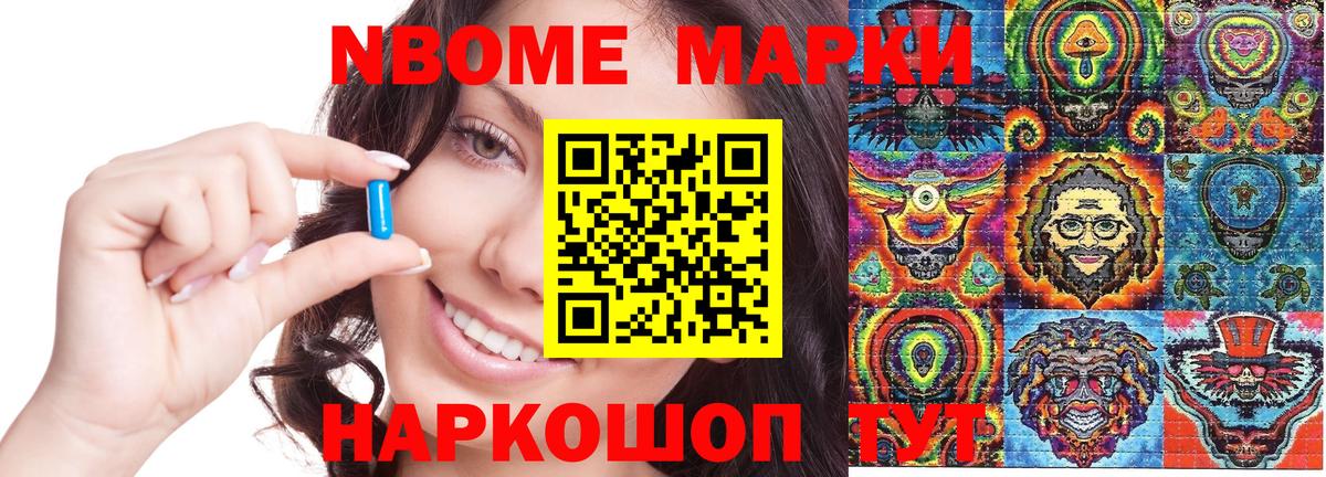 Марки NBOMe 1500мкг Минеральные Воды